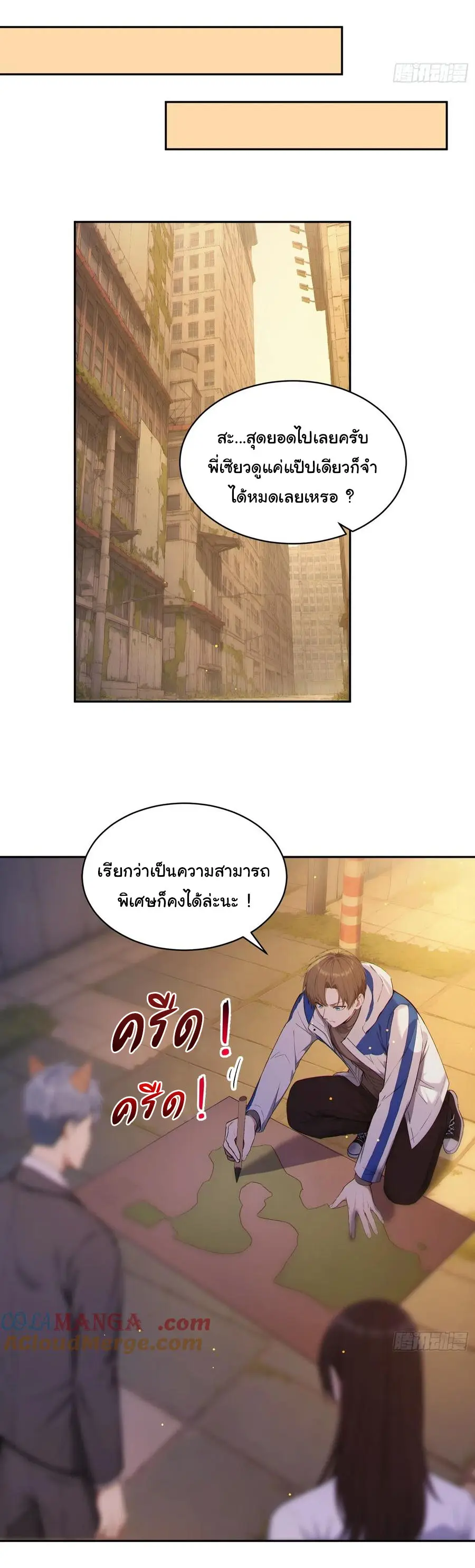 ผู้เล่นมหาเฮงฝ่าปริศนาดันเจี้ยน ( The Billion Luck Player ) ตอนที่ 3 หน้า 17