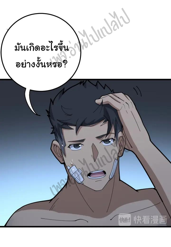 Bad Hand Witch Doctor สุดยอดพ่อมดหมอผี ตอนที่ 79 หน้า 39