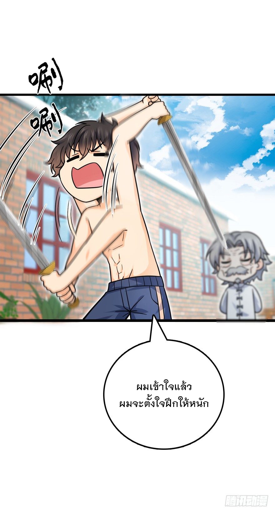 ชีวิตใหม่ของราชาจอมกวน ตอนที่ 22 หน้า 34
