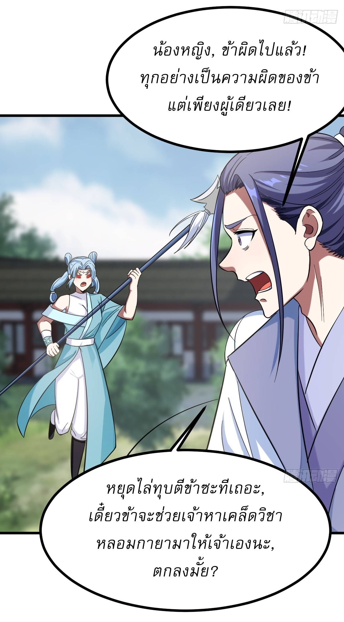 เก็บตัวร้อยปี จากนี้พี่ขอเทพ! INVINCIBLE AFTER A HUNDRED YEARS OF SECLUSION ตอนที่ 87 หน้า 13