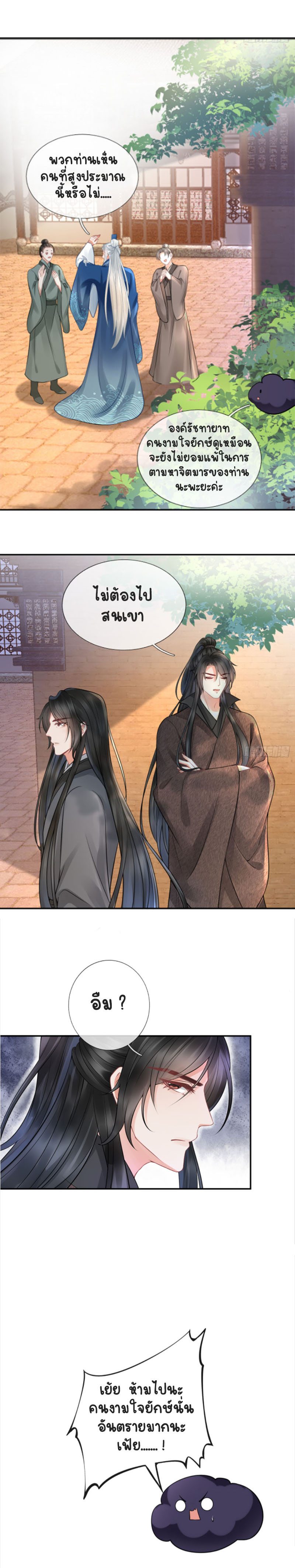 ให้ตายข้าก็จะไม่เป็นอาจารย์ ตอนที่ 23 หน้า 4