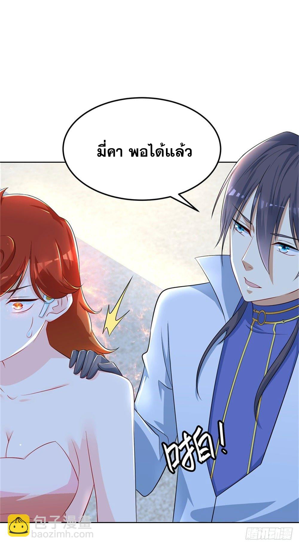 เส้นทางแห่งอัคคีฟ้า ตอนที่ 15 หน้า 9