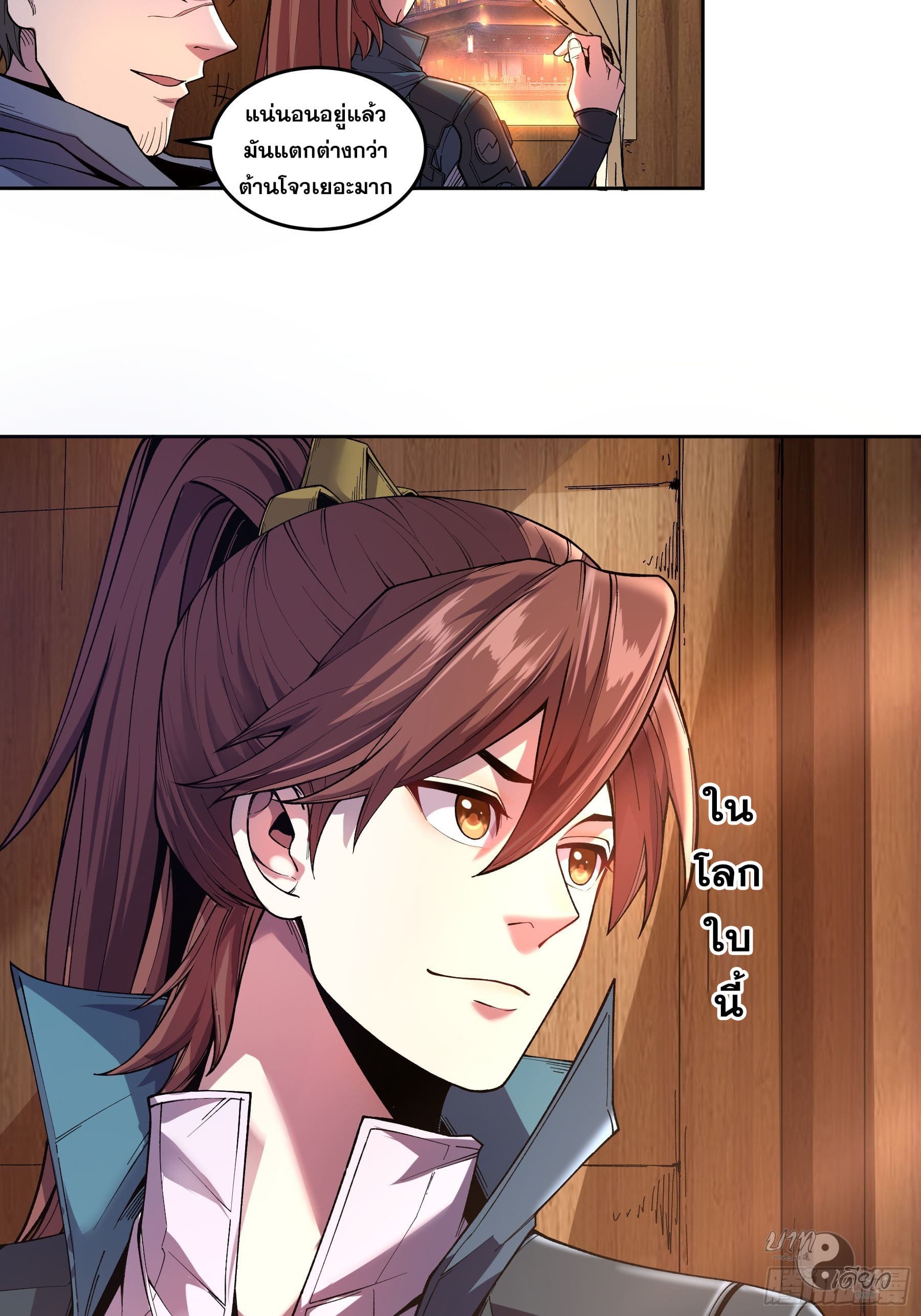 หาญท้าชะตาฟ้า ปริศนายุทธจักร ตอนที่ 15 หน้า 43