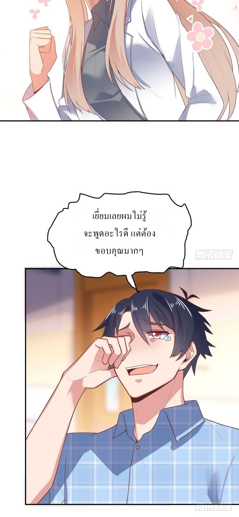 |. Carrying The Goddess Along (จบss1) ตอนที่ 52 หน้า 19