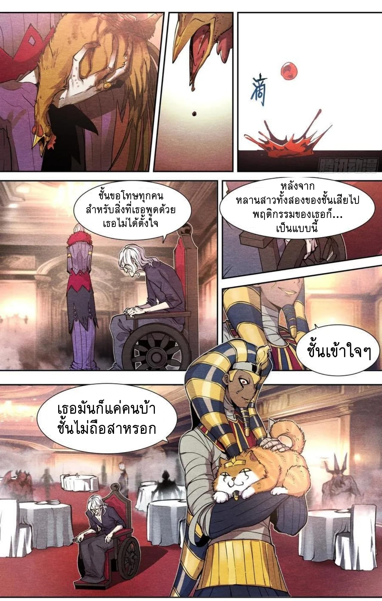 Apocalypse Forecast ตอนที่ 128 หน้า 11