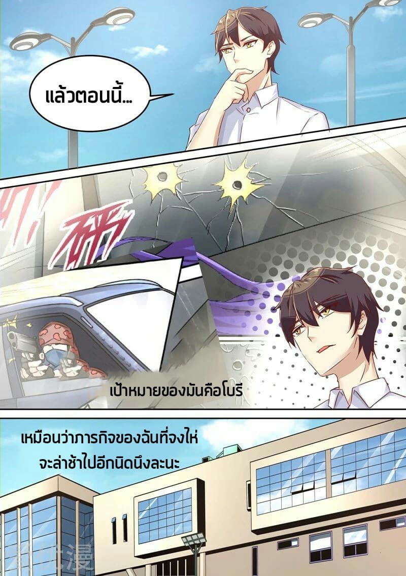 Special Agent Dragon Soul ตอนที่ 11 หน้า 5