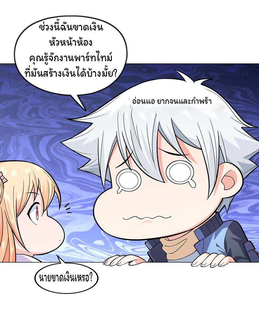 ยุคสมัยแห่งเทพ:โลกกลายเป็นเกมออนไลน์ Age of the Gods : The World Becomes an Online Game(ชนจีนแล้ว) ตอนที่ 7 หน้า 42