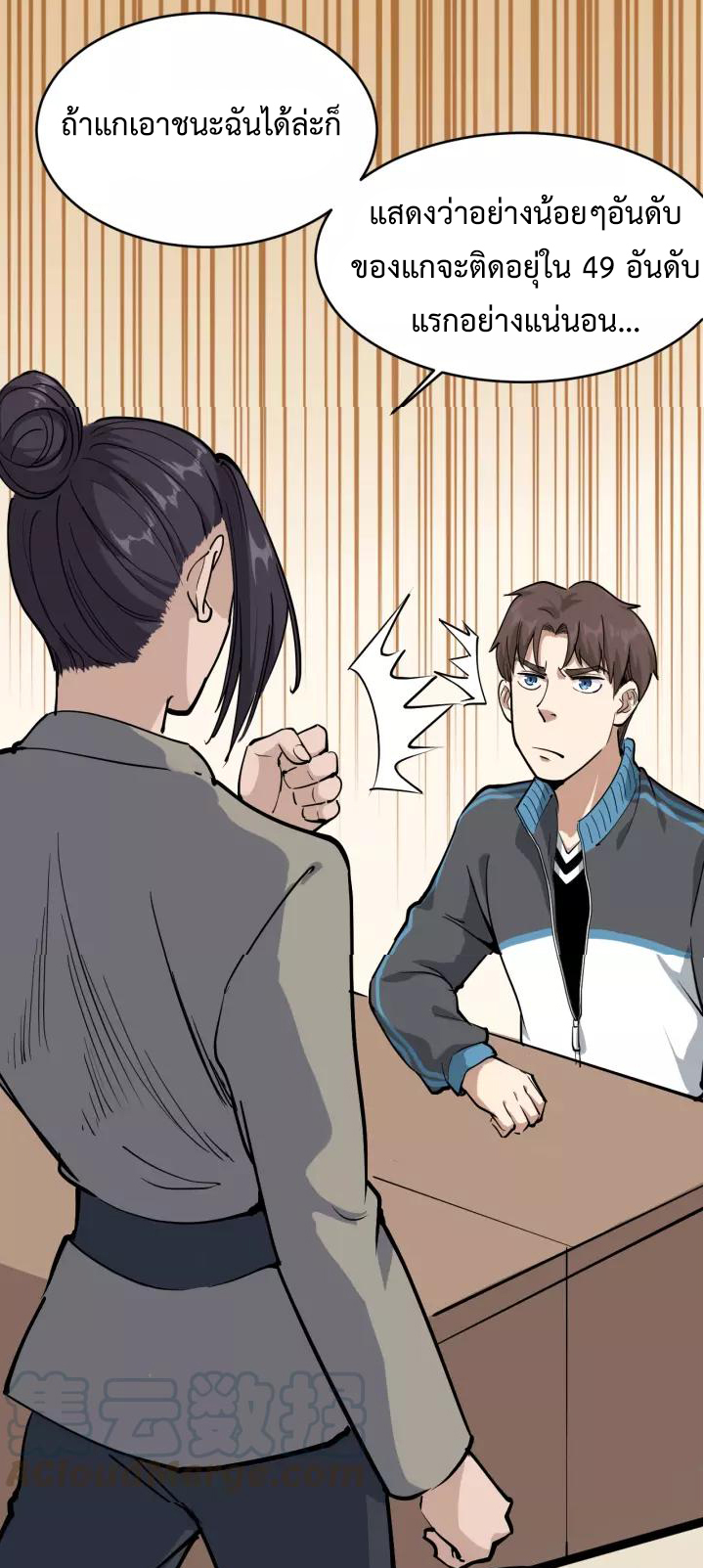 หมอเกรียนเซียนพิษ ตอนที่ 40 หน้า 25