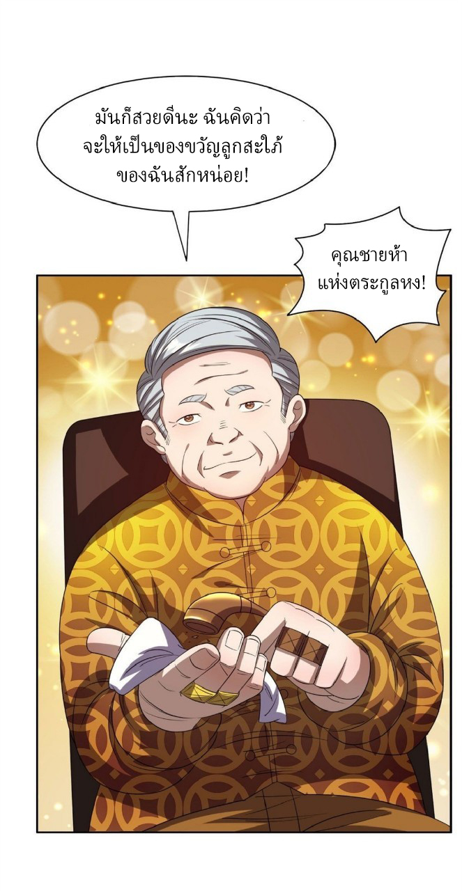 การเกิดใหม่ของพระเจ้ากับระบบผลาญเงินสุดกาว ตอนที่ 29 หน้า 17