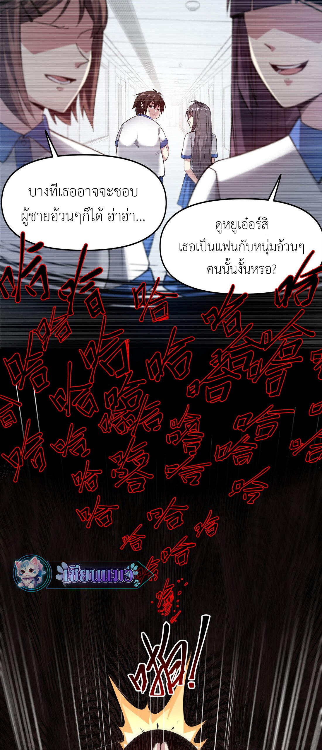 ไลฟ์สดลึกลับกับพลังไร้ขีดจำกัด ตอนที่ 1 หน้า 16