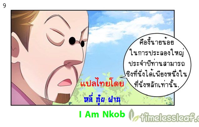 Above All Gods เทพยุทธเหนือเทวะ ตอนที่ 37 หน้า 10