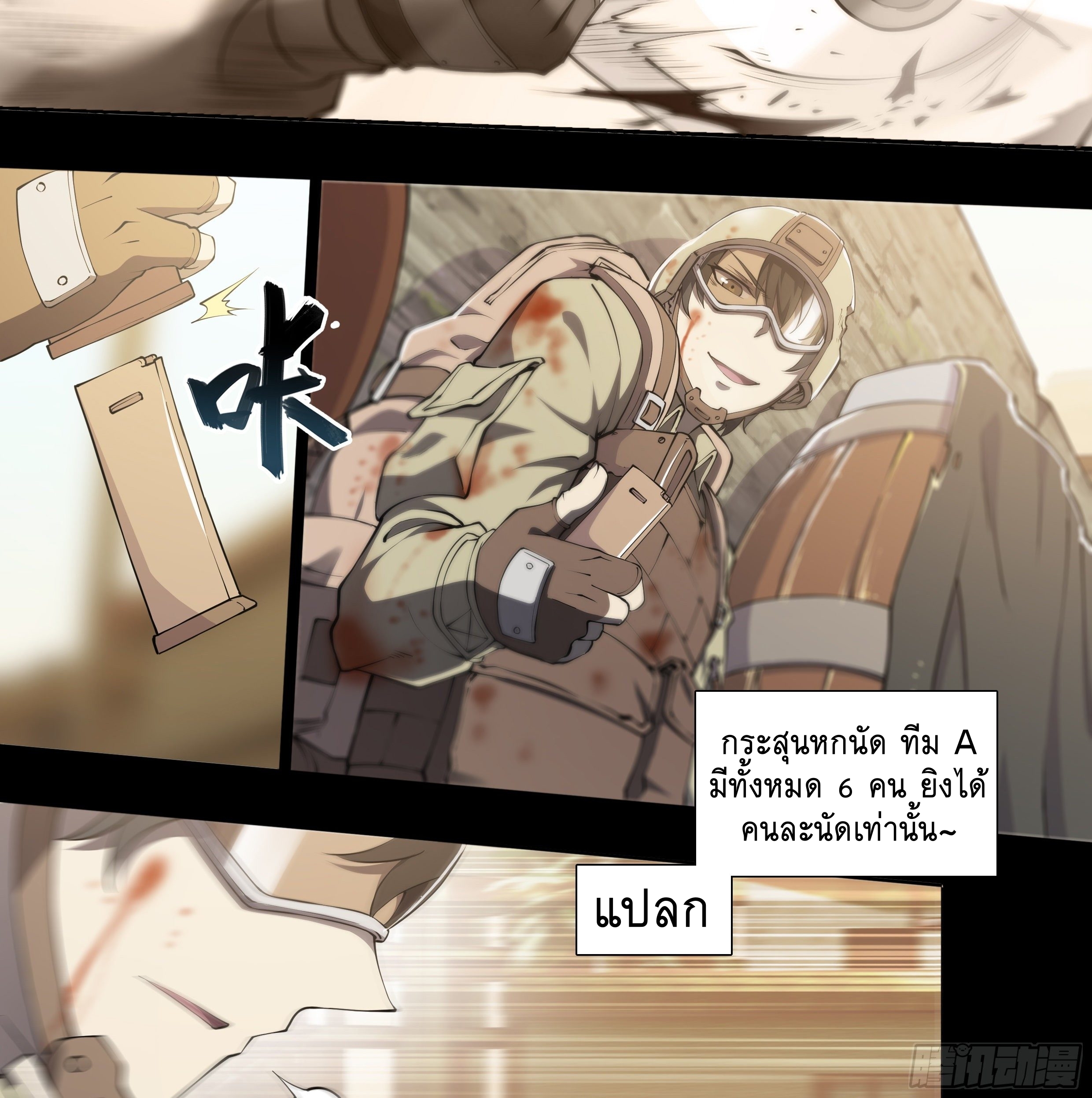 Apocalypse Forecast ตอนที่ 60 หน้า 6