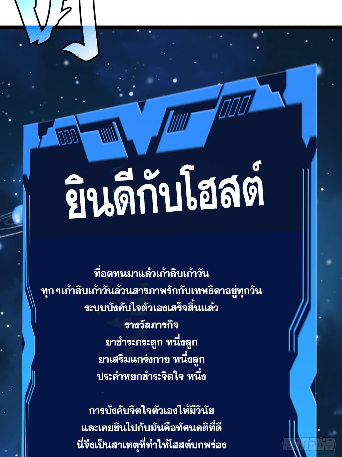 บังคับใจตัวเองก็ไร้เทียมทานได้ ตอนที่ 3 หน้า 53