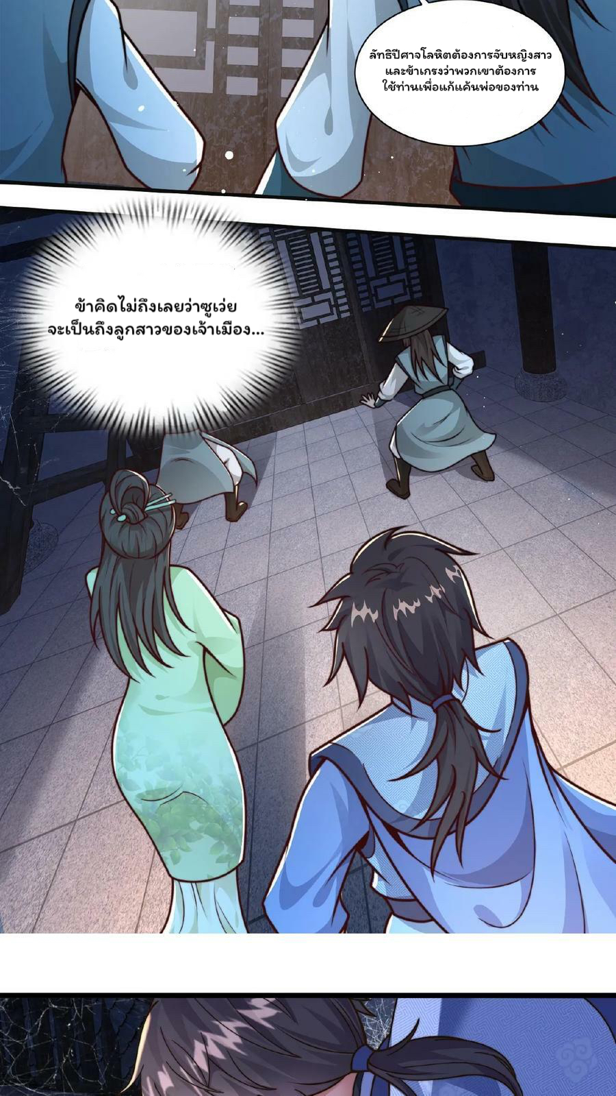 ระบบไร้เทียมทานเมื่อถูกปีศาจโจมตี ตอนที่ 20 หน้า 10