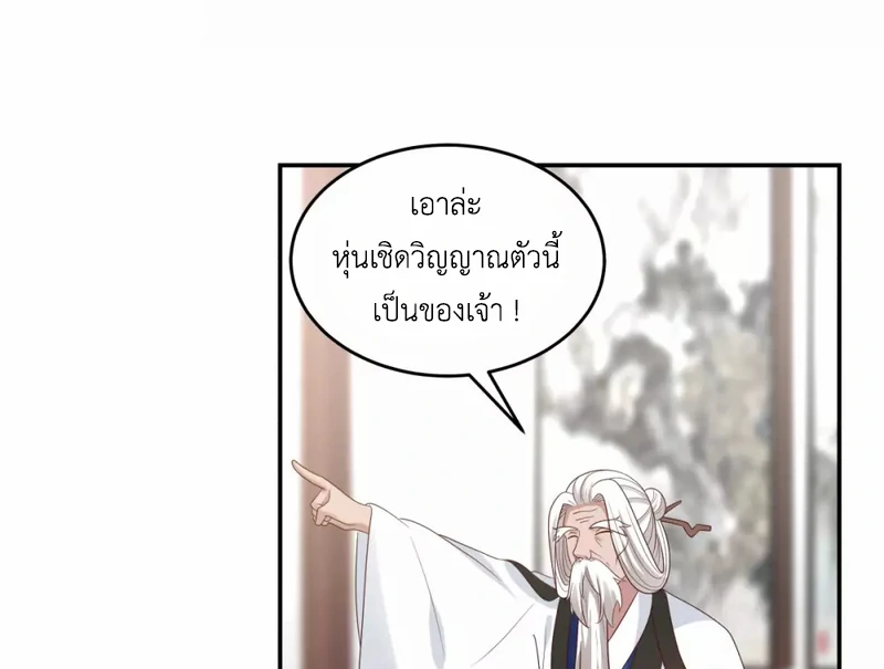 Chaos Alchemist (วิบัติการณ์เทพเซียนโอสถ) ตอนที่ 127 หน้า 17