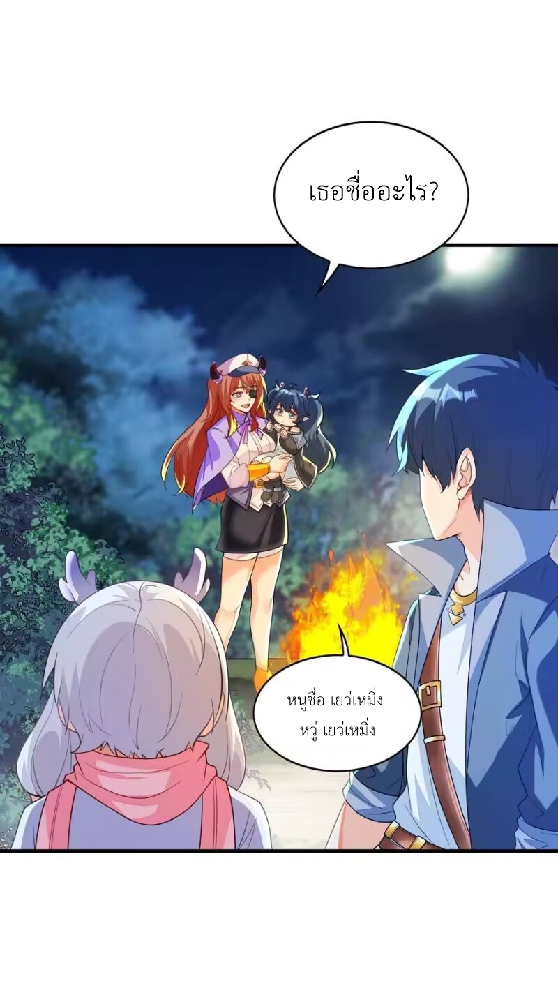 My Harem Is Entirely Female Demon Villains ตอนที่ 144 หน้า 26