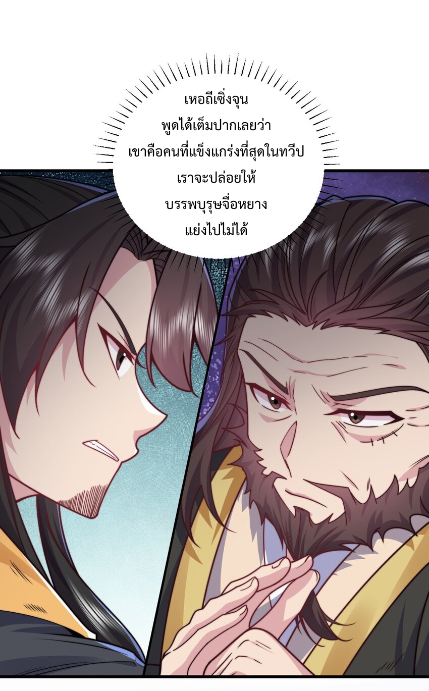 (ชนจีน) อาจารย์จอมวายร้ายกับลูกศิษย์ผู้อยู่ยงคงกระพัน ตอนที่ 89 หน้า 8