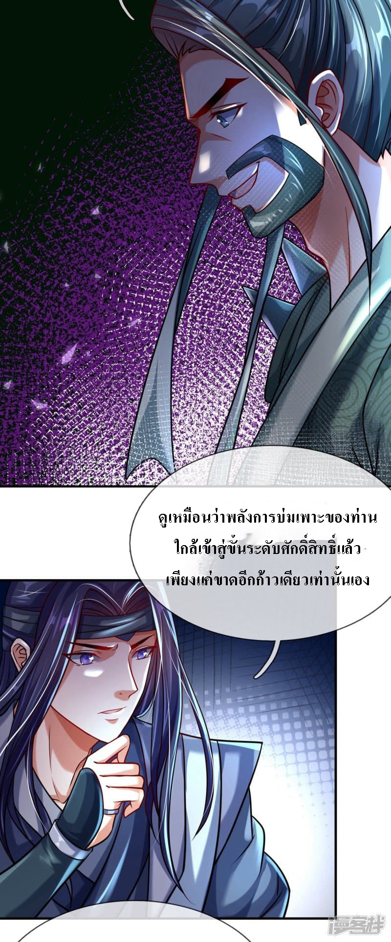 |.สุดยอดระบบเจ้าราชันย์ปีศาจ ตอนที่ 2 หน้า 10