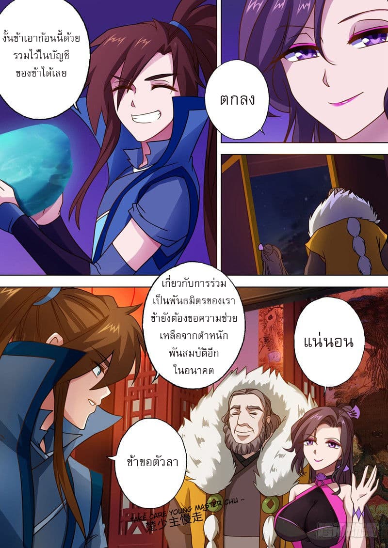 ดาบวิญญาณราชัน spirit sword sovereign ตอนที่ 28 หน้า 8