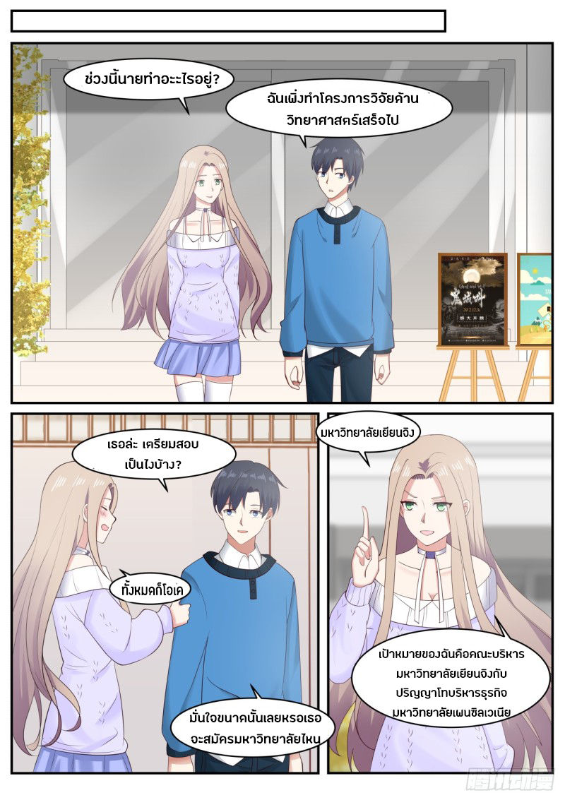 God student ตอนที่ 43 หน้า 5