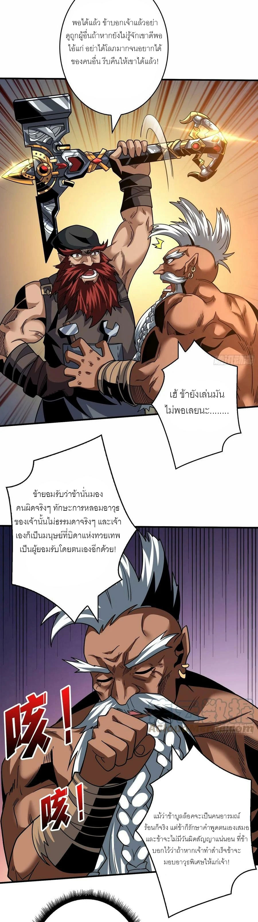 (ชนจีน) IT STARTS WITH A KINGPIN ACCOUNT - จุติจอมราชัน ตอนที่ 282 หน้า 15