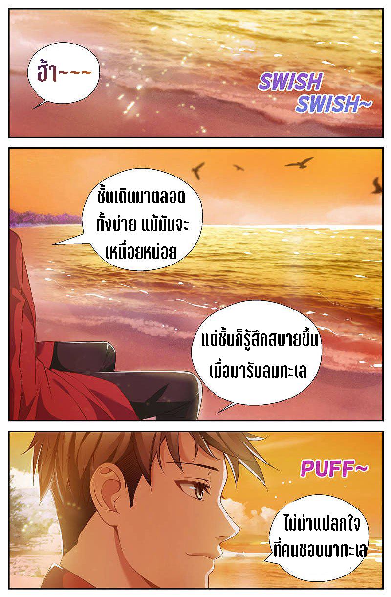 เจียงเฉิน ตอนที่ 27 หน้า 20