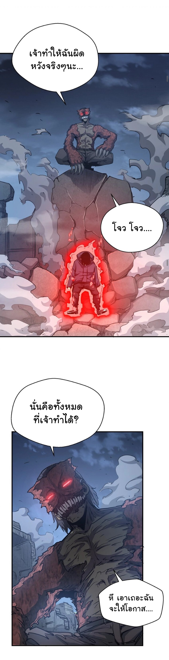 [ภัยพิบัติแห่งยุคสุดท้าย] ตอนที่ 13 หน้า 16