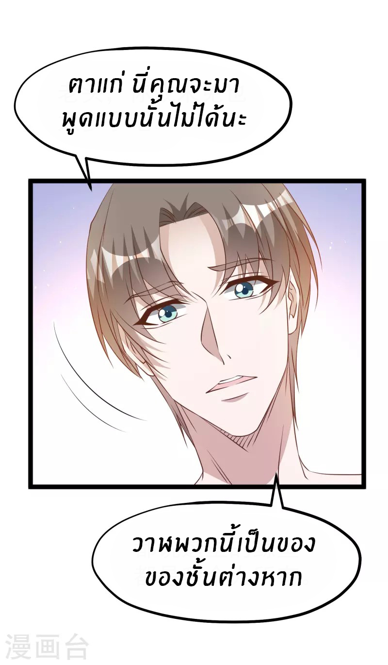 God Fisherman ตอนที่ 235 หน้า 7