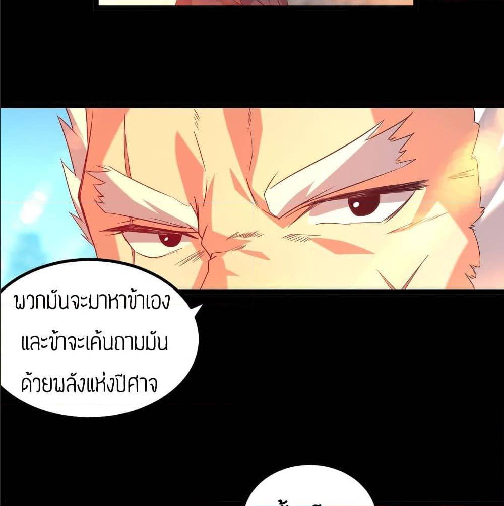 Reversal of God King ตอนที่ 22 หน้า 40