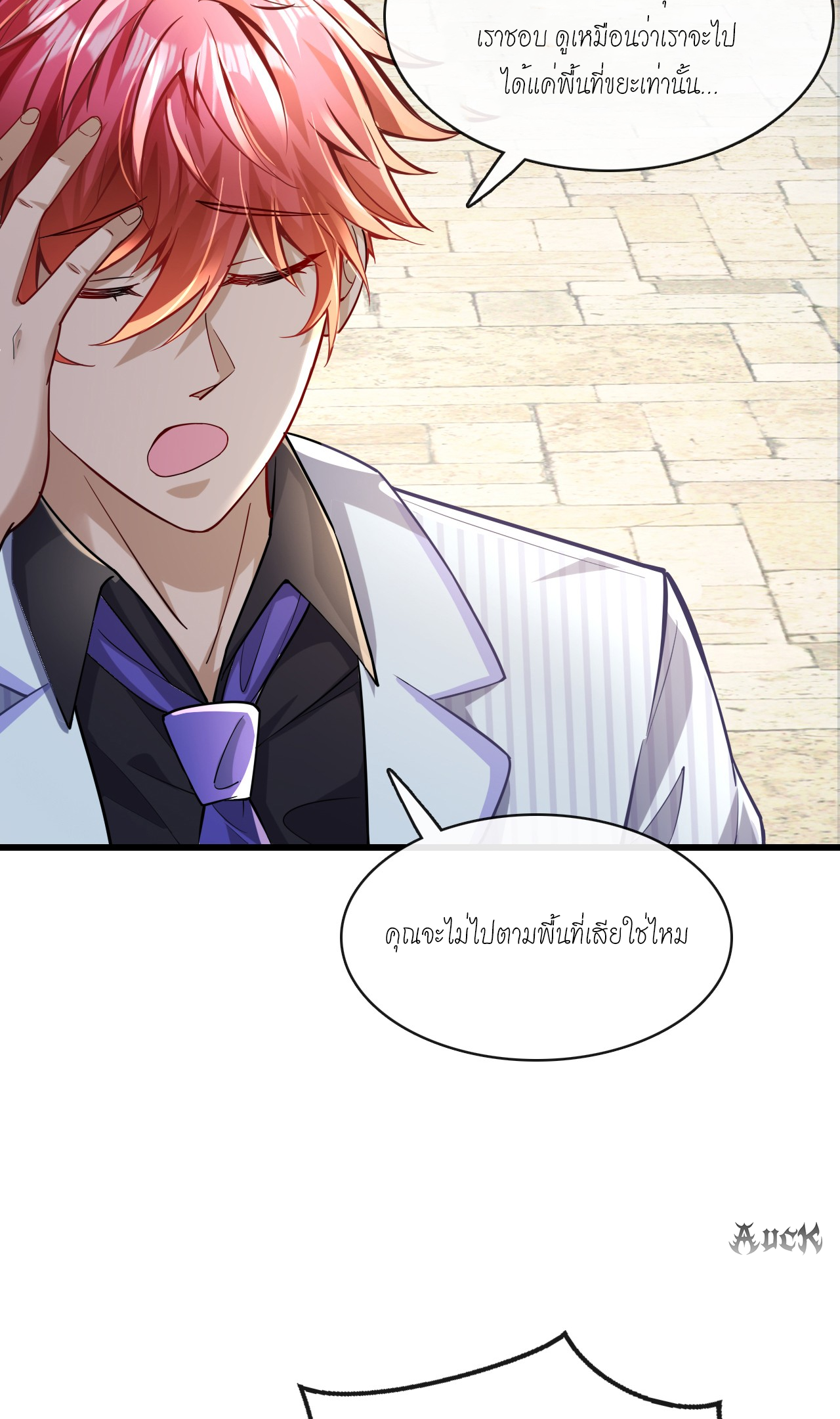 สุดยอดลูกเขยบ้า ตอนที่ 19 หน้า 29