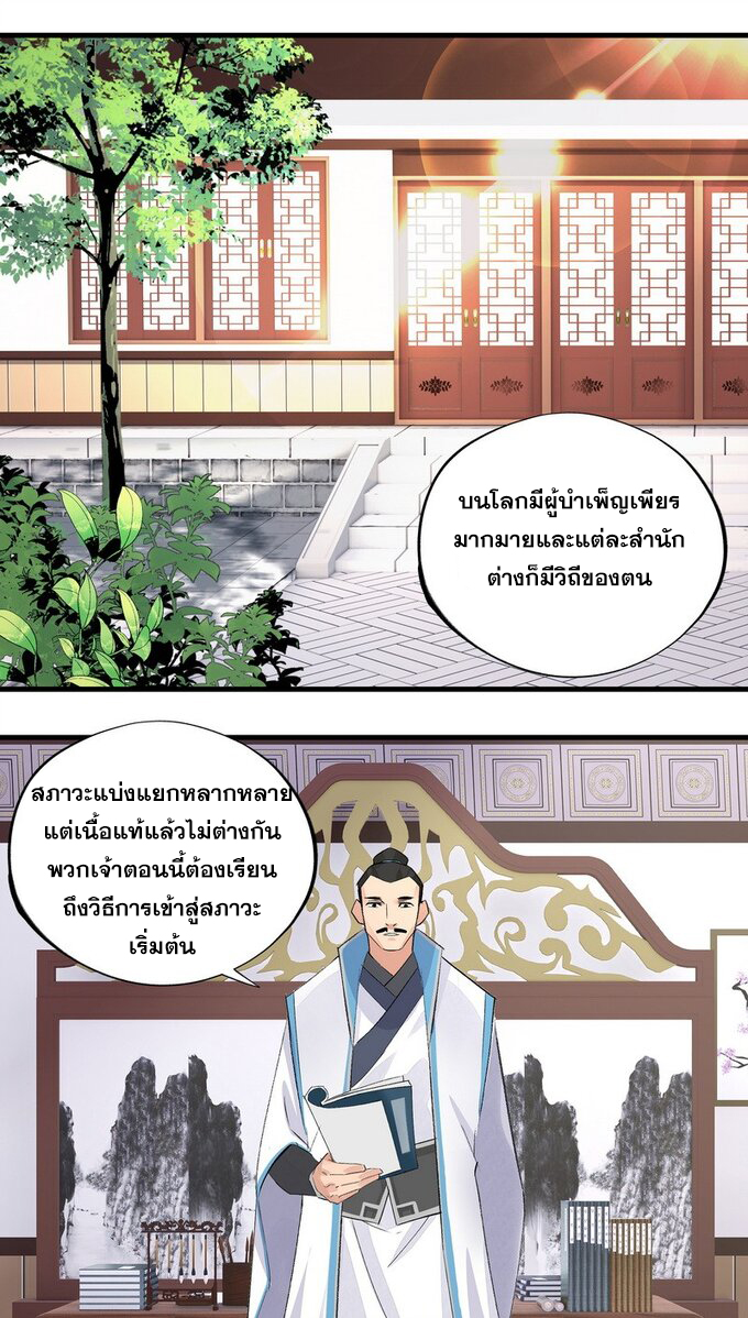 มหามรรคาสู่สวรรค์ ตอนที่ 12 หน้า 24