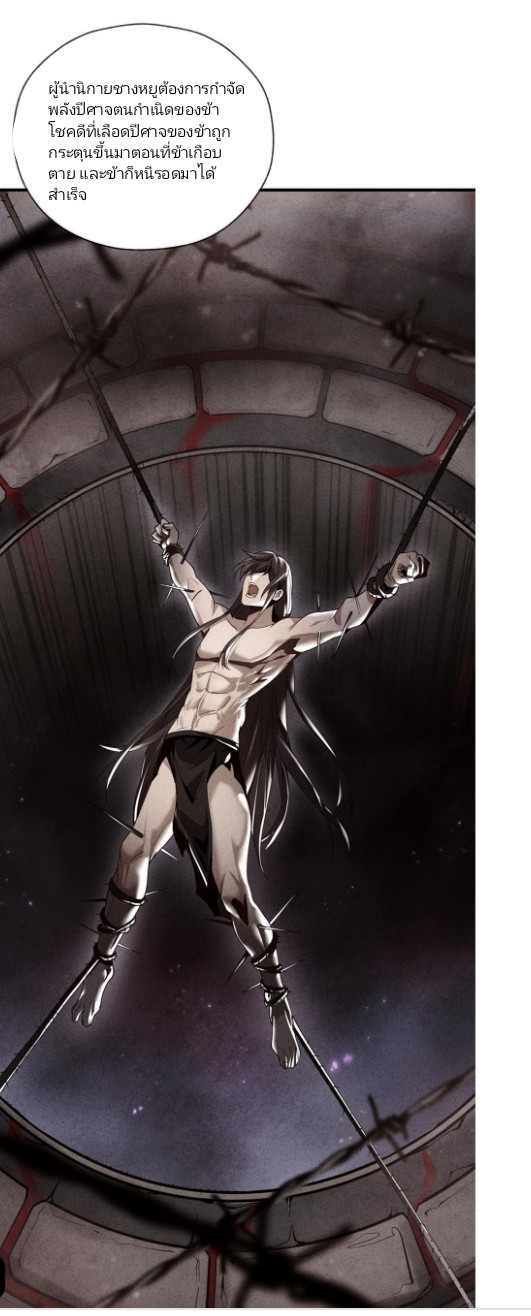 ข้าคือจอมวายร้ายที่ถูกลูกศิษย์จ้องจะฆ่า ตอนที่ 2 หน้า 11