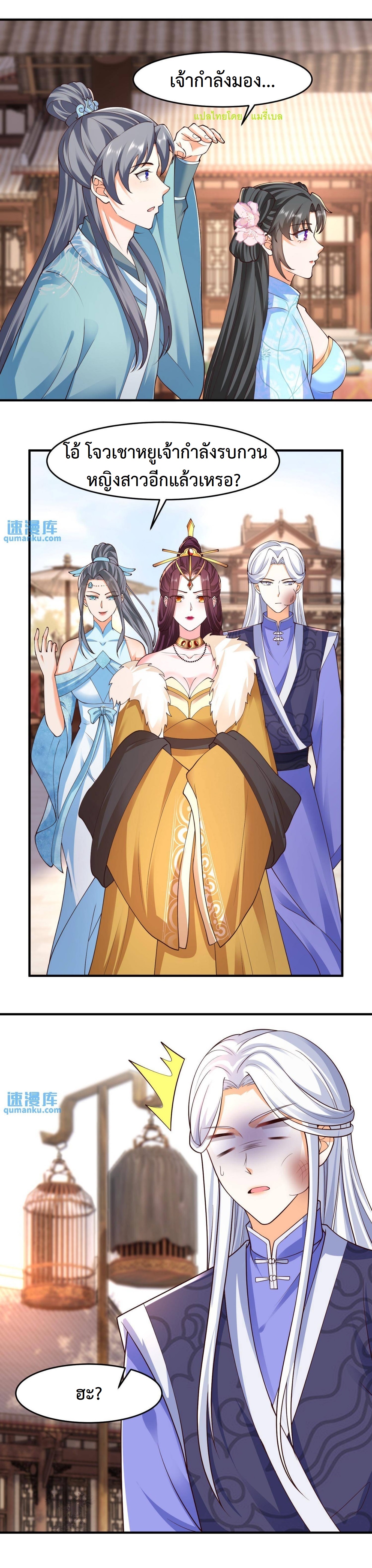 ปีศาจที่ไร้เทียมทานในโลก ตอนที่ 26 หน้า 8