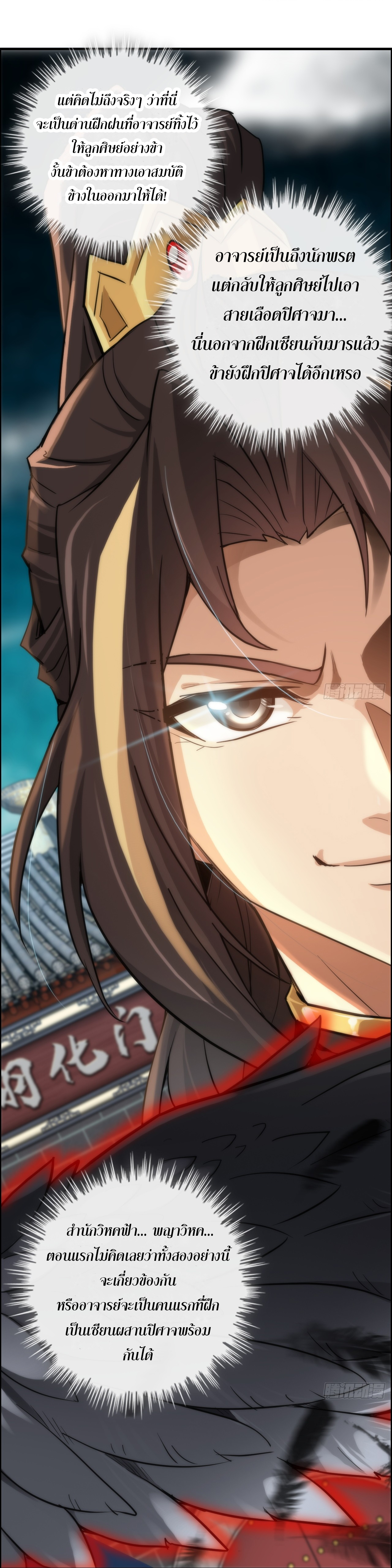 ชีวิตนี้ขอฝึกเป็นเซียนให้ฟ้าเห็น ตอนที่ 28 หน้า 8