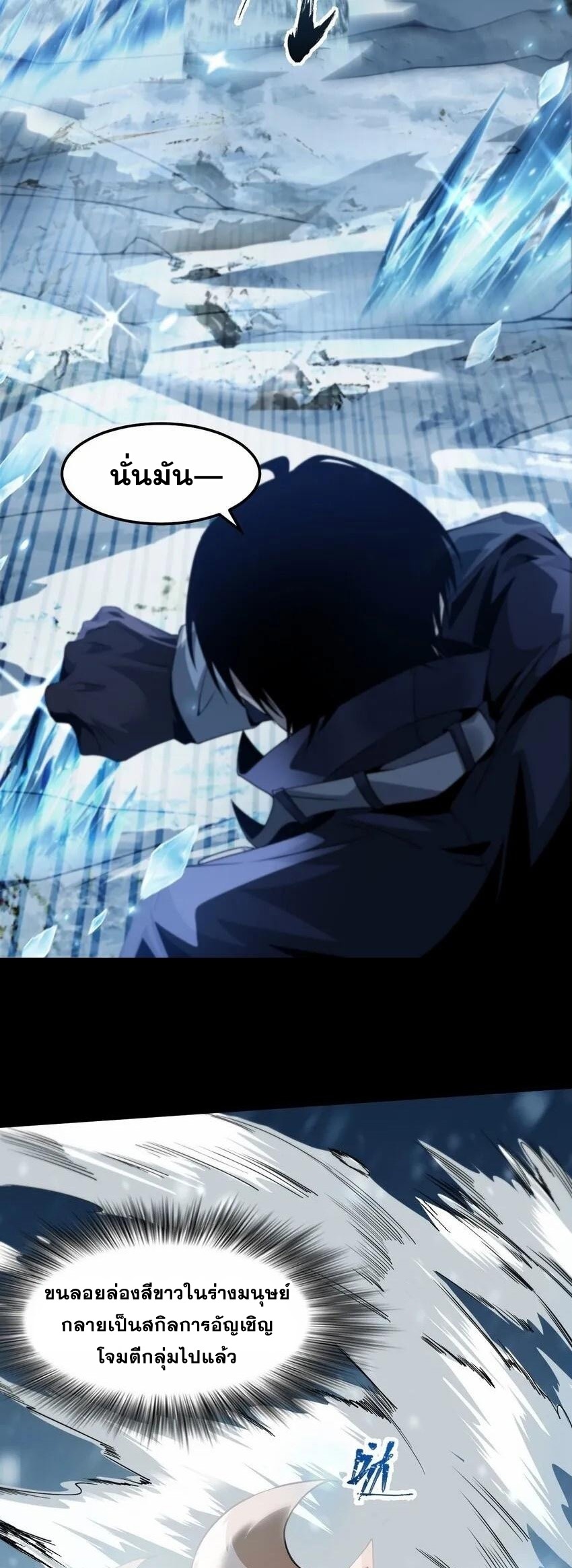 เมื่อจอมมารสุดแกร่งกลายมาเป็นไอ้ไก่อ่อน ตอนที่ 7 หน้า 36