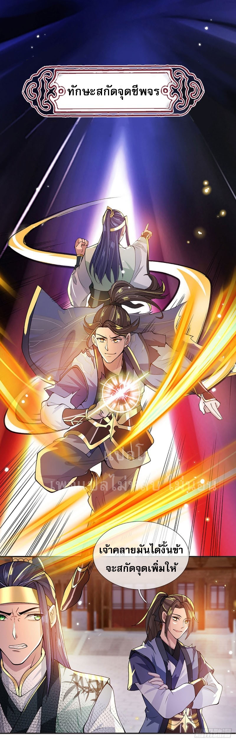 ราชันย์เทพยุทธ์มังกรผงาดฟ้า ตอนที่ 12 หน้า 12