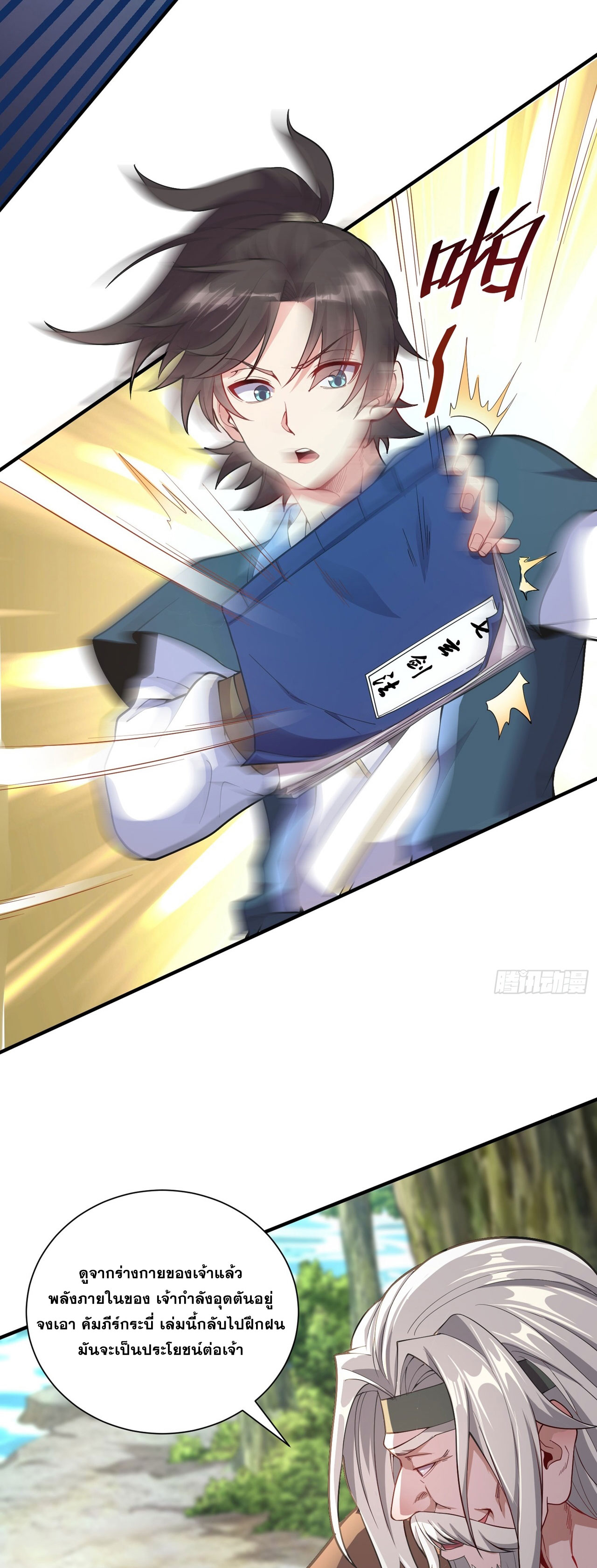 I Can Control All Opportunities ชนจีน ตอนที่ 7 หน้า 6