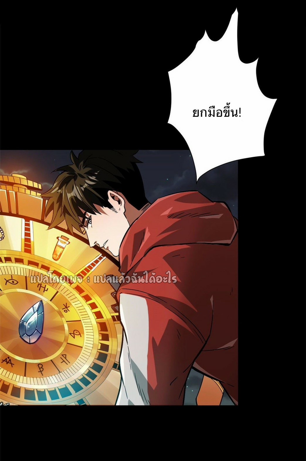 รูเล็ตเวิลด์ สุ่มไอเทมเอาชีวิตรอด ตอนที่ 95 หน้า 8