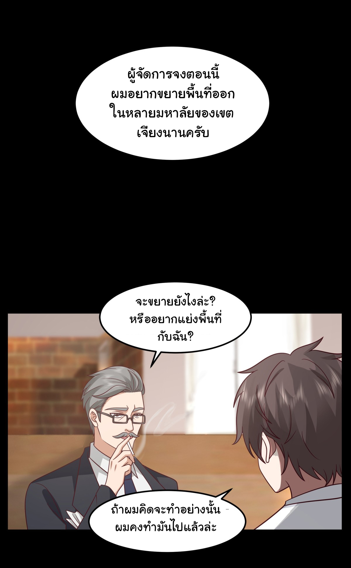ผมไม่ได้อยากกลับมาเกิดใหม่เลยจริงๆ ตอนที่ 65 หน้า 12