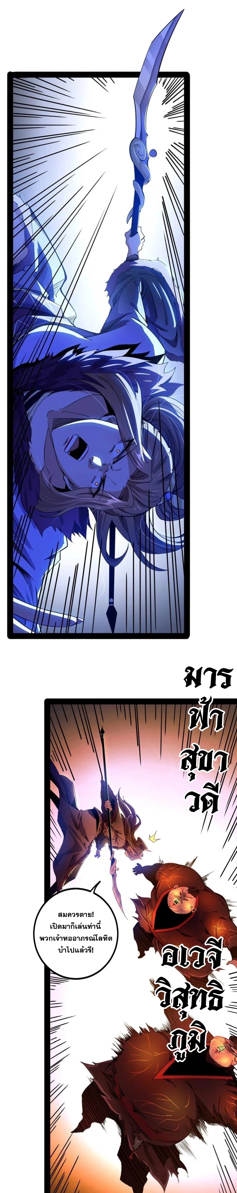 I'm an Evil God ข้าคือจักรพรรดิปีศาจ ตอนที่ 261 หน้า 19