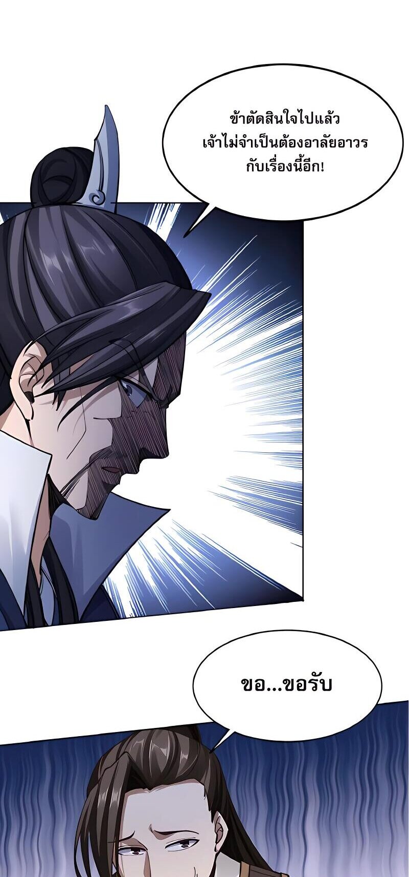 Starting with the Transmigration เกิดใหม่ในต่างโลกกับระบบคำสาปมรณะ (ชนจีน) ตอนที่ 16 หน้า 34