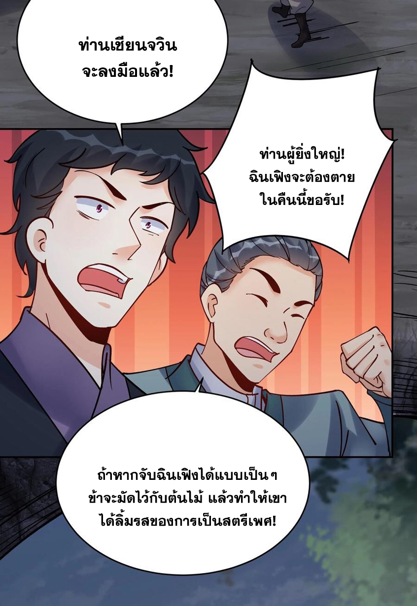 The Villain of Destiny วายร้ายแห่งโชคชะตา! ตอนที่ 81 หน้า 29