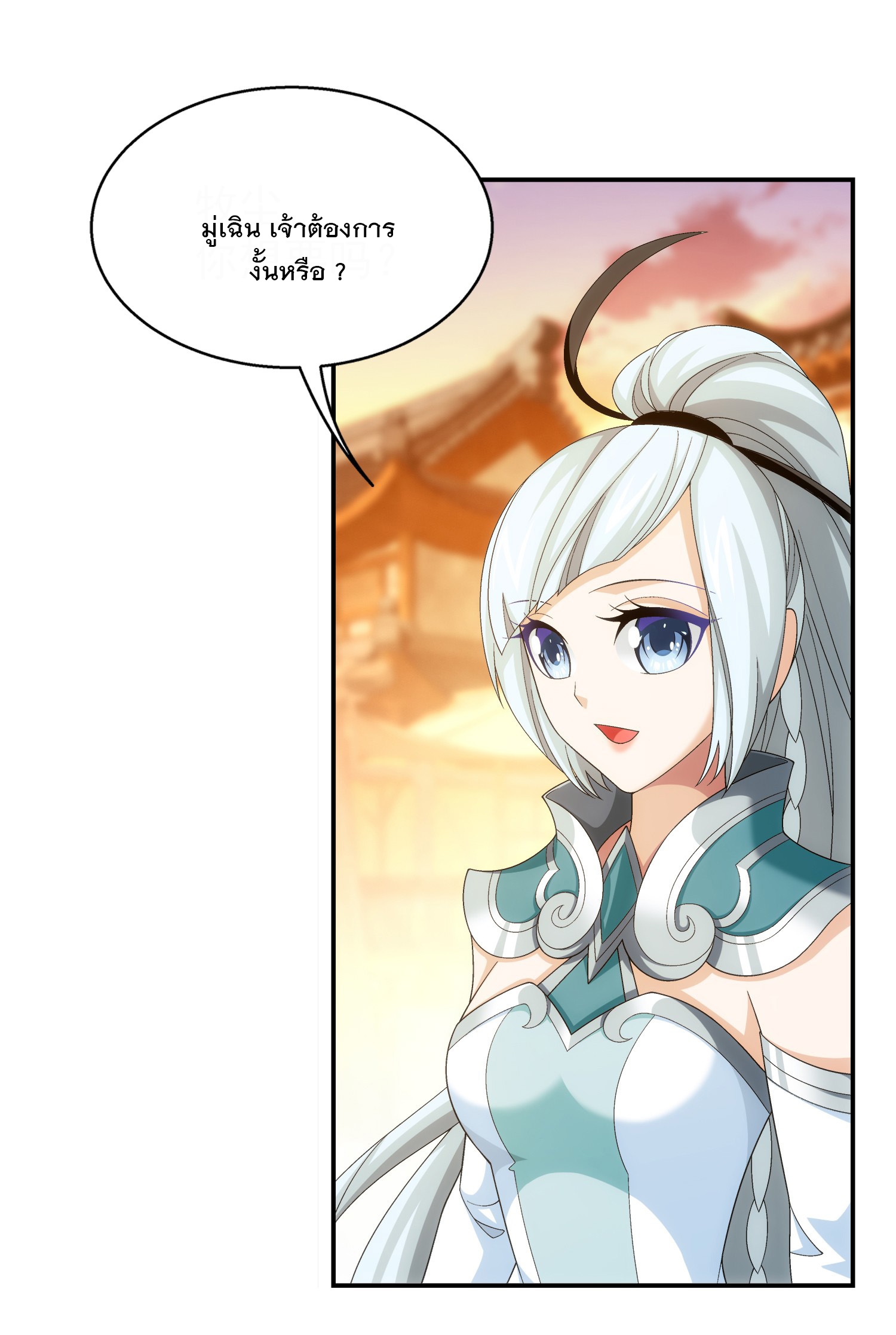 Da Zhu Zai ศึกปรมาจารย์สะท้านฟ้า (ชนจีน) ตอนที่ 327 หน้า 9