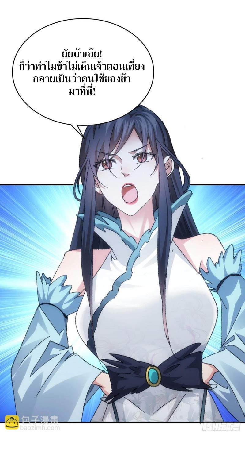 ข้าแค่ไม่เล่นไพ่ตามเกม ตอนที่ 126 หน้า 21