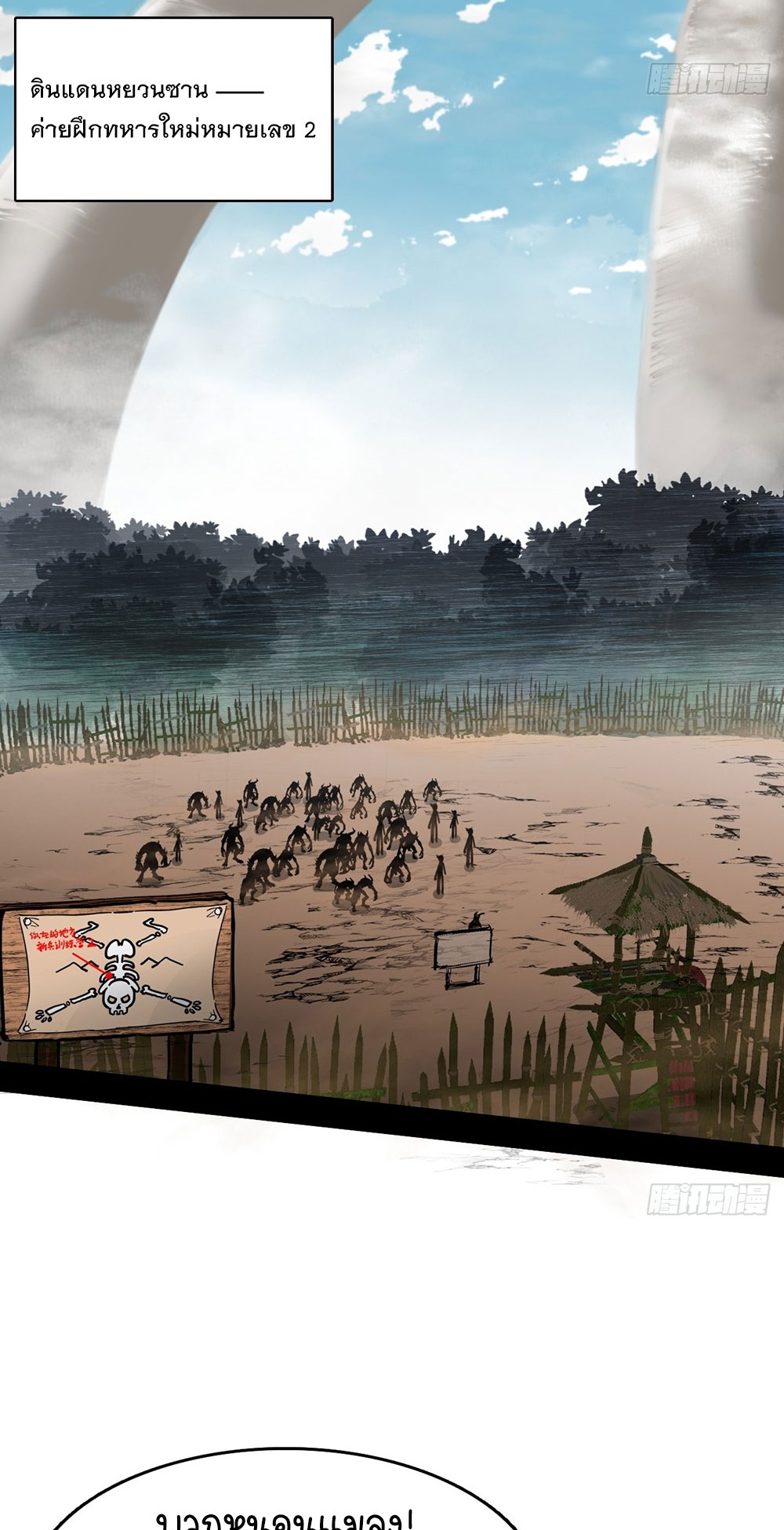 ภูเขาศพทะเลเลือด: การกลับมาของวีรบุรุษ | Mountains of Corpses and Seas of Blood | The Demon-Slaying Madman—Reborn as a Demon ตอนที่ 3 หน้า 19