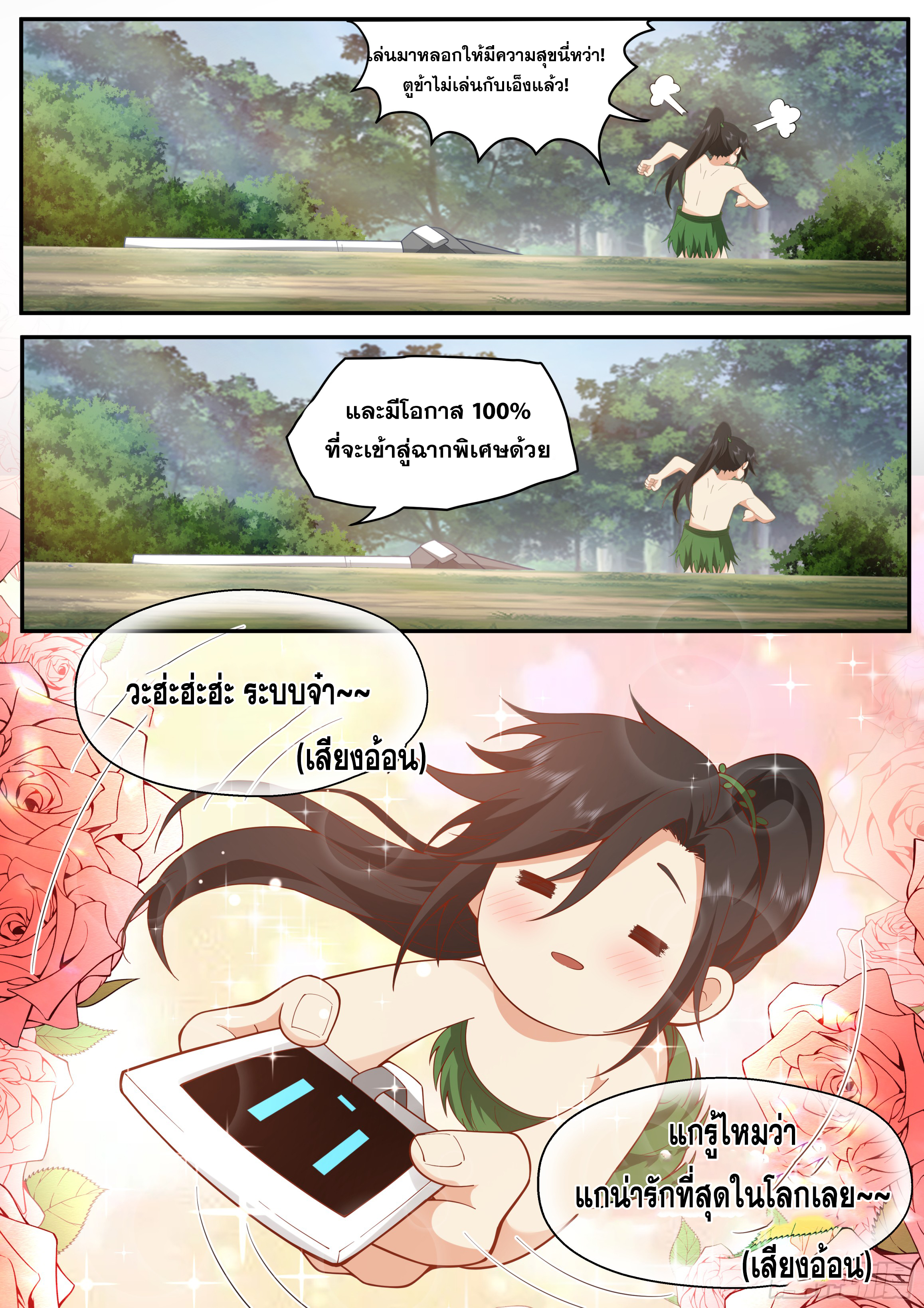 จุดเริ่มต้นก็ต้อง996 ตอนที่ 7 หน้า 3