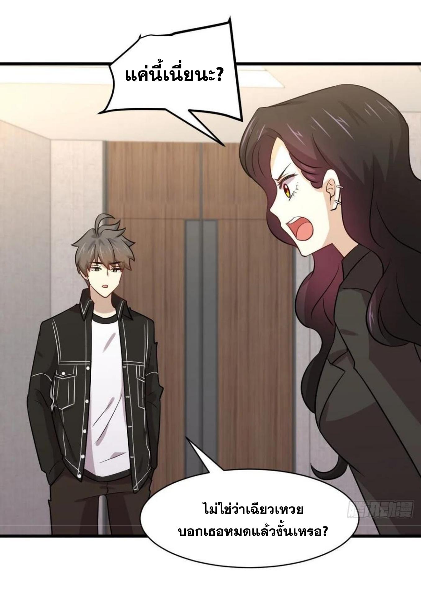 Immortal Swordsman in The Reverse World ข้าเซียนกระบี่ไม่เกาะสตรี ตอนที่ 153 หน้า 38