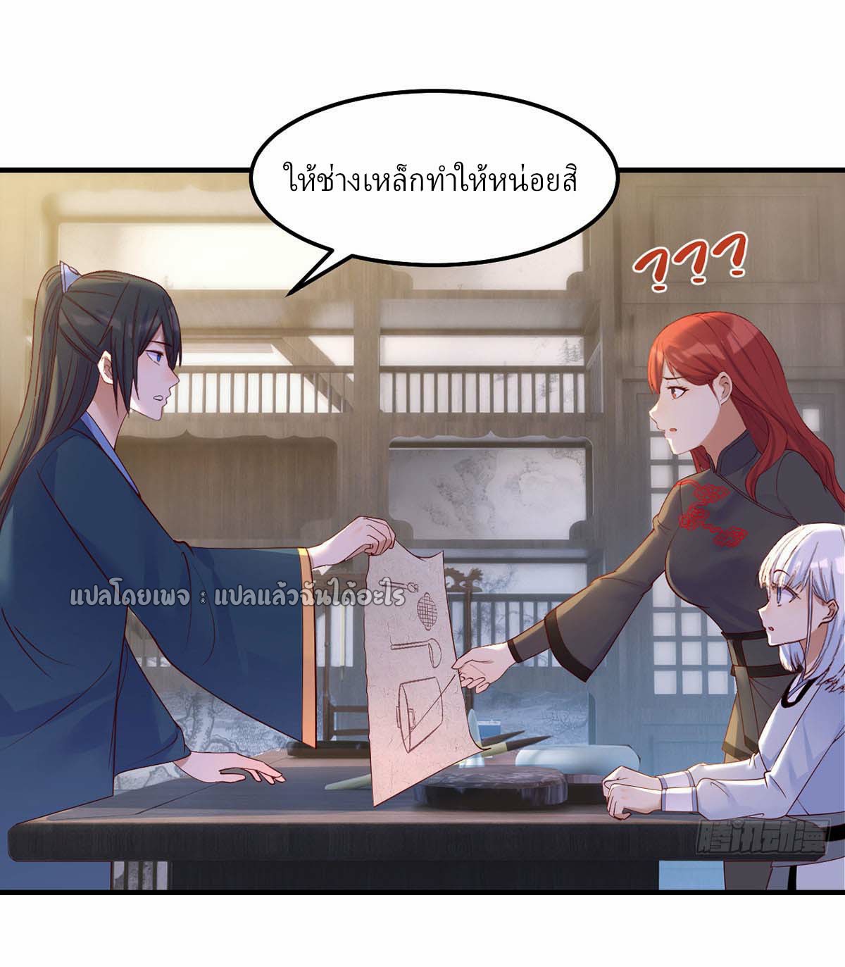 เกิดใหม่ทั้งทีมีเงินแค่เหรีญเดียว ตอนที่ 14 หน้า 9