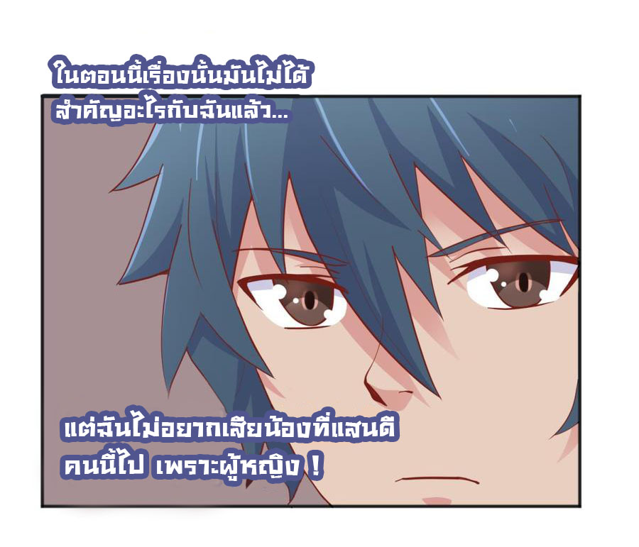 เทพเซียนหมอ ของยัยเทพธิดา ตอนที่ 63 หน้า 19