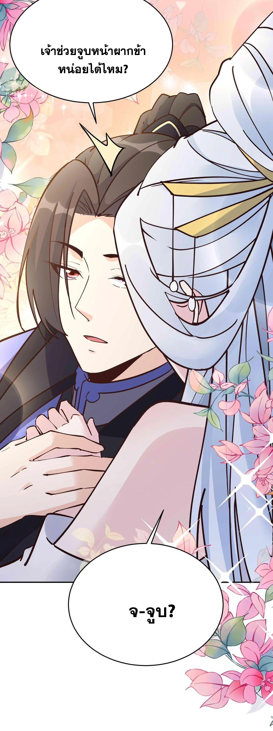 The Villain of Destiny วายร้ายแห่งโชคชะตา! ตอนที่ 91 หน้า 5